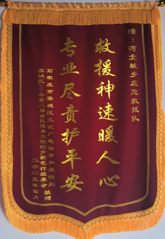 栾城区樱花节锦旗